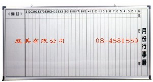 TMG192-01 行事曆白板 